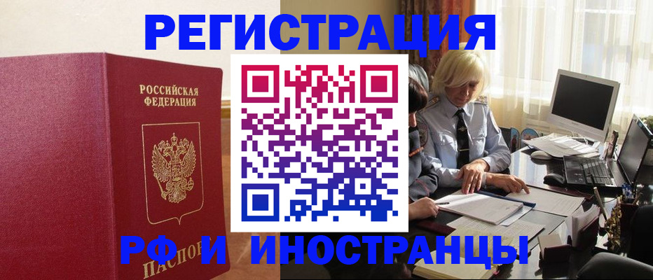 прописка от собственника в Орехово-Зуево