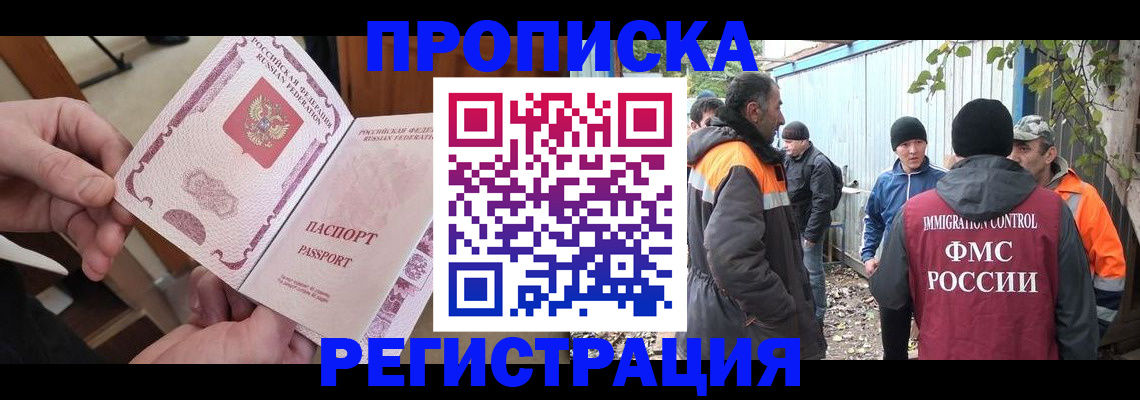 где прописаться в Орехово-Зуево